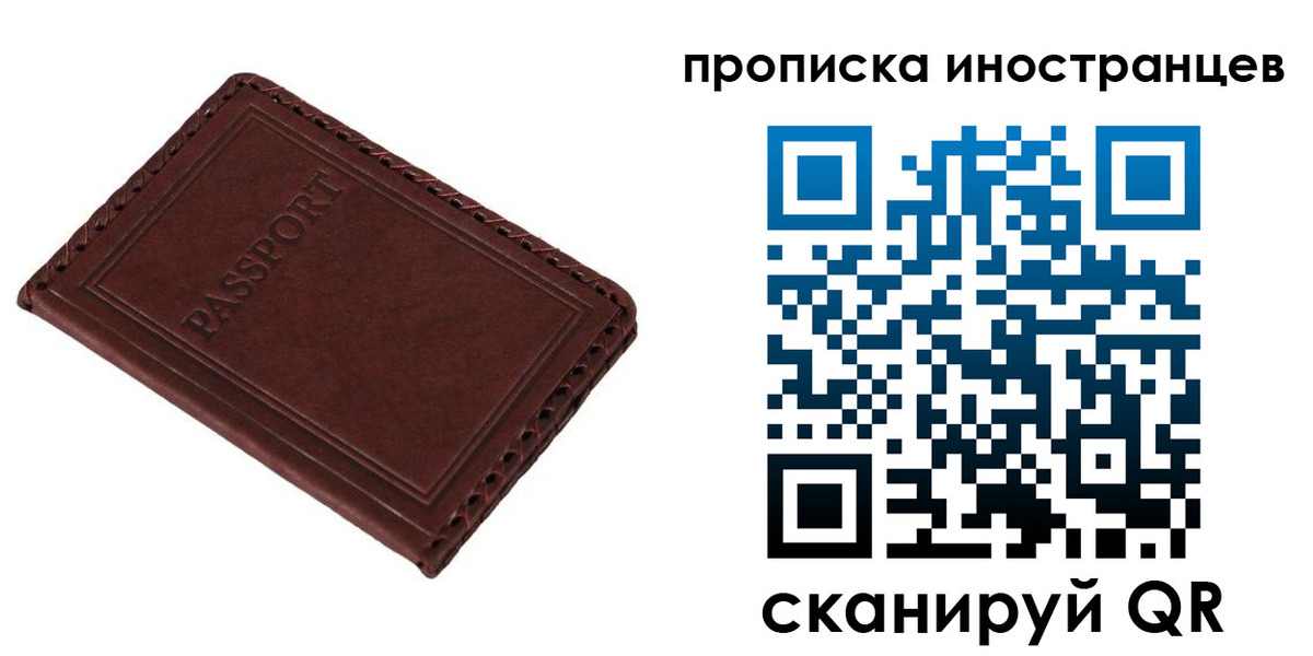 временная регистрация для школы в Якутске