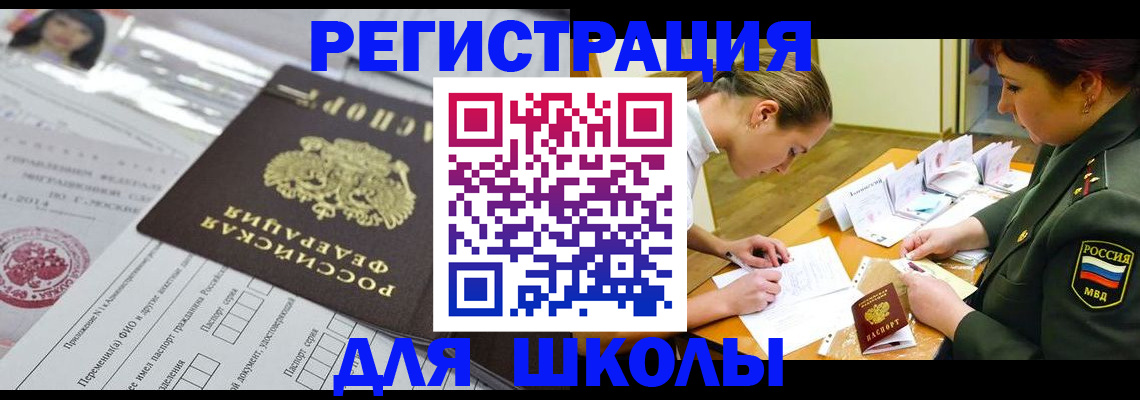 прописка в Якутске
