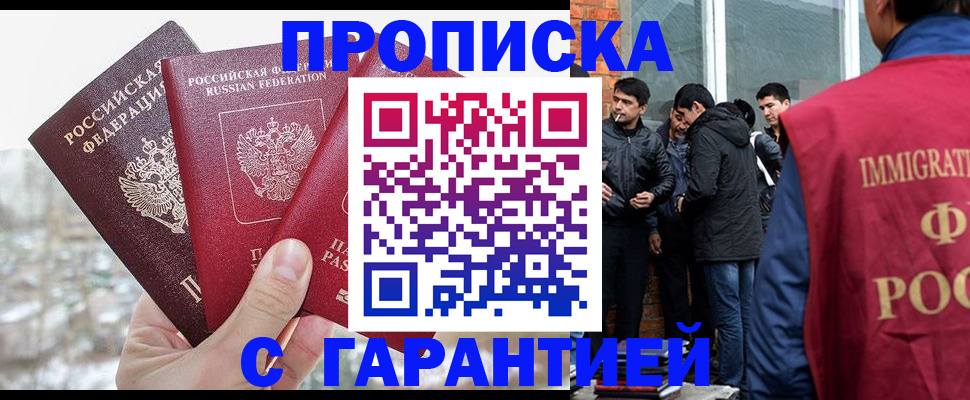 временная регистрация для всех в Якутске