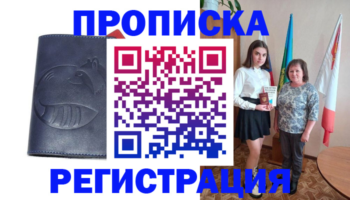 временная регистрация надежно в Якутске