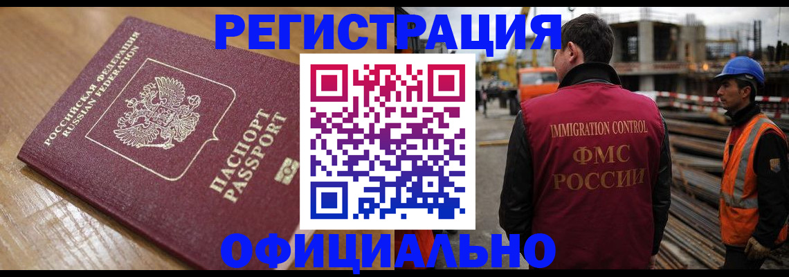 прописка в Якутске