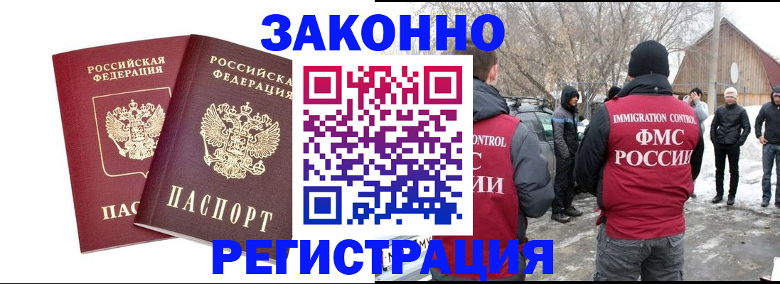 временная регистрация в Якутске