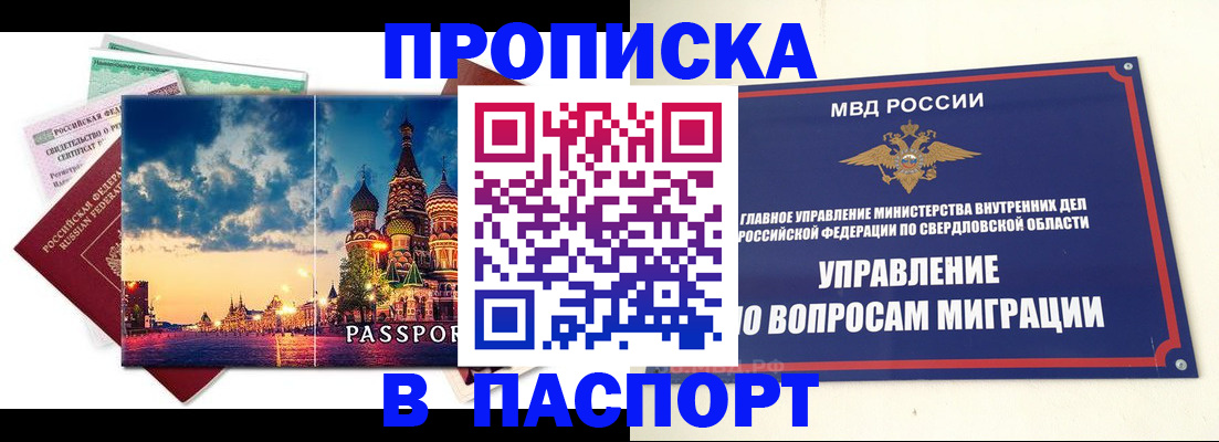 прописка в Якутске