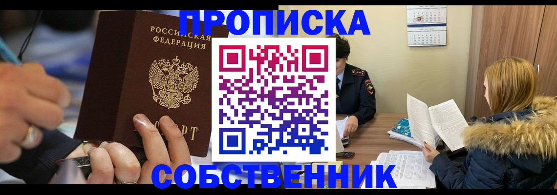 временная регистрация купить в Якутске